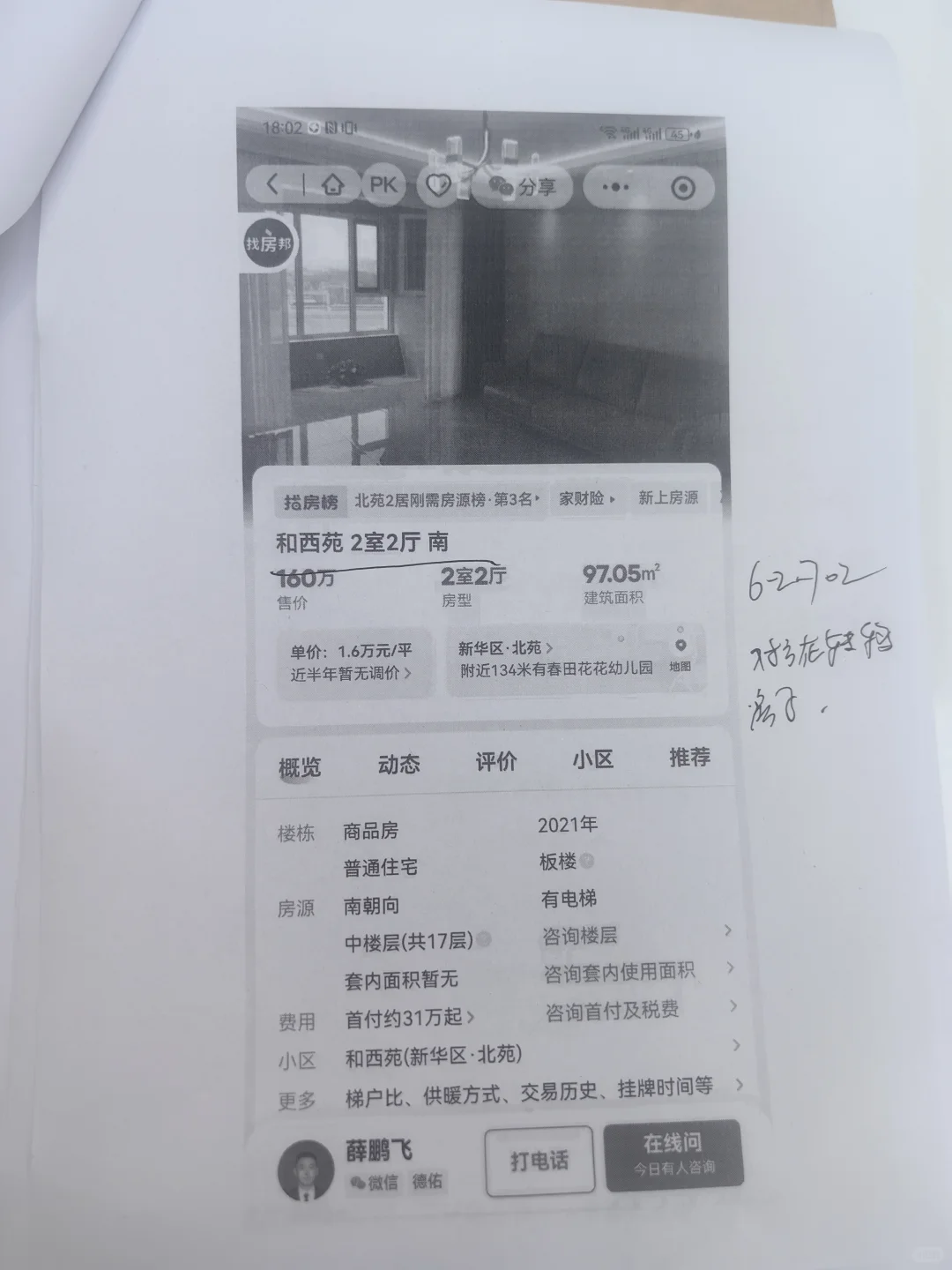 想买石家庄和西苑的注意了