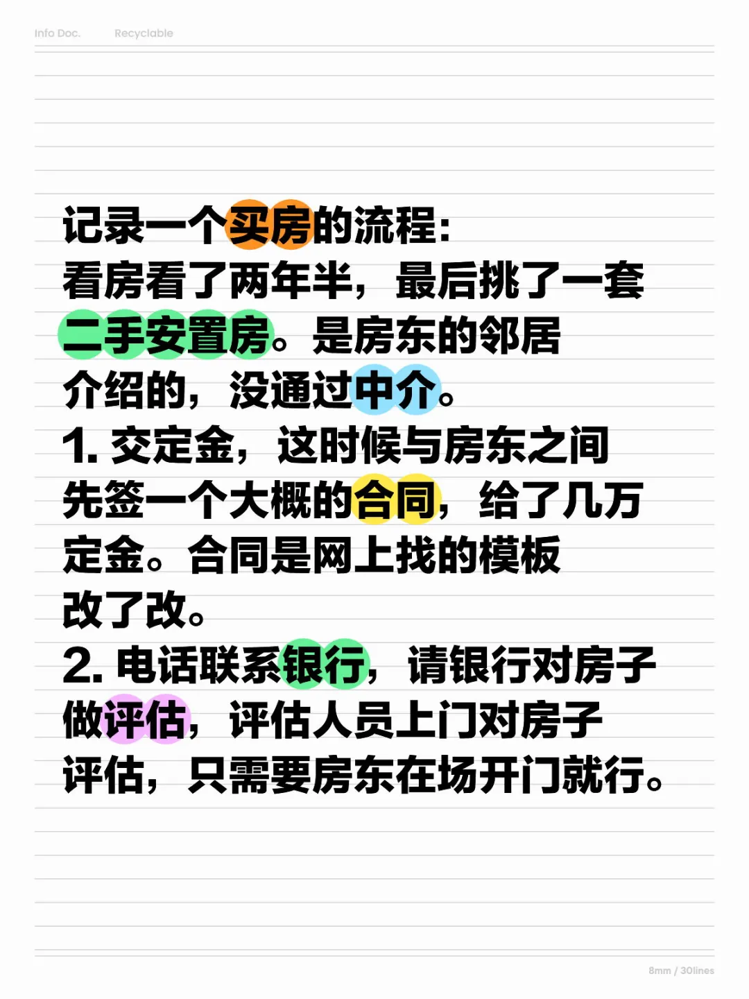 成都买房流程