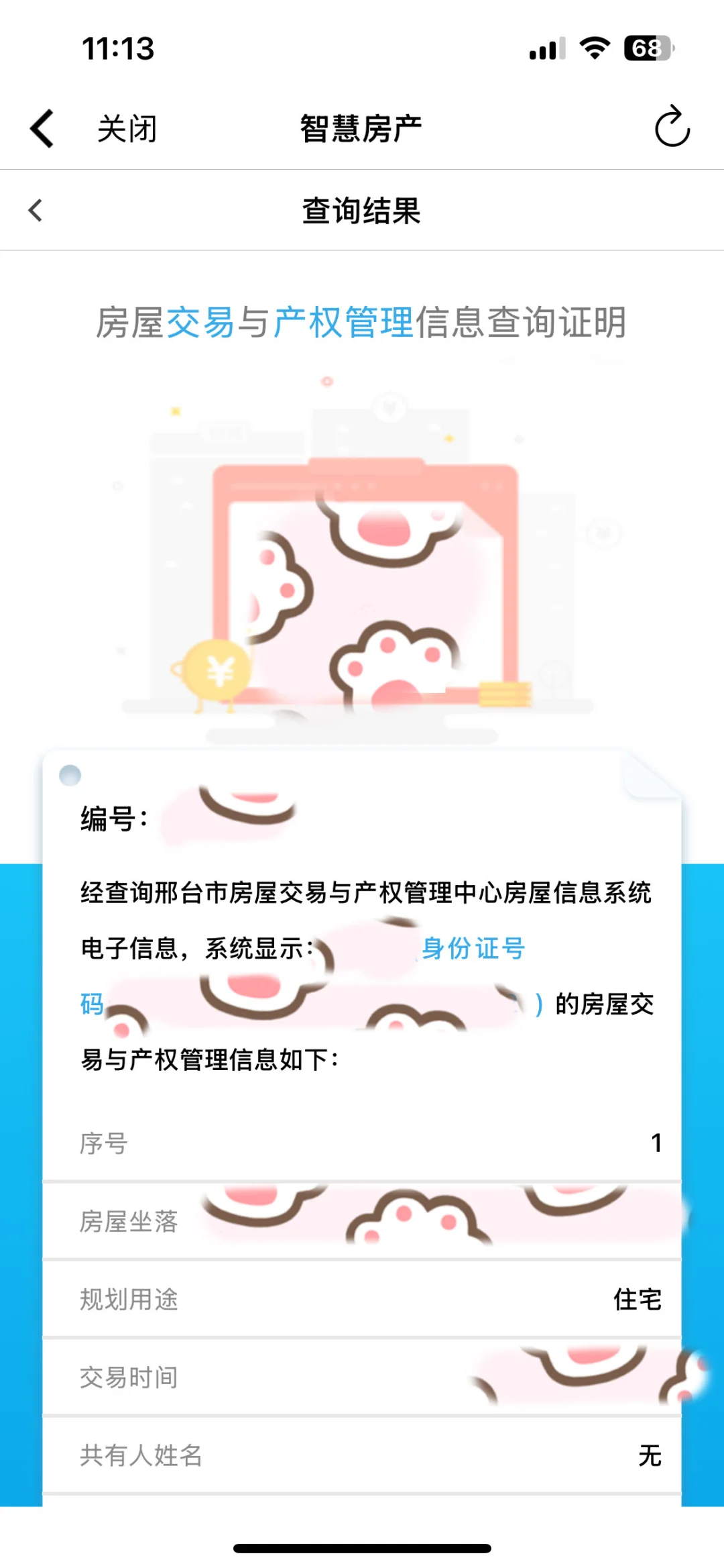 查本人名下房产「邢台」