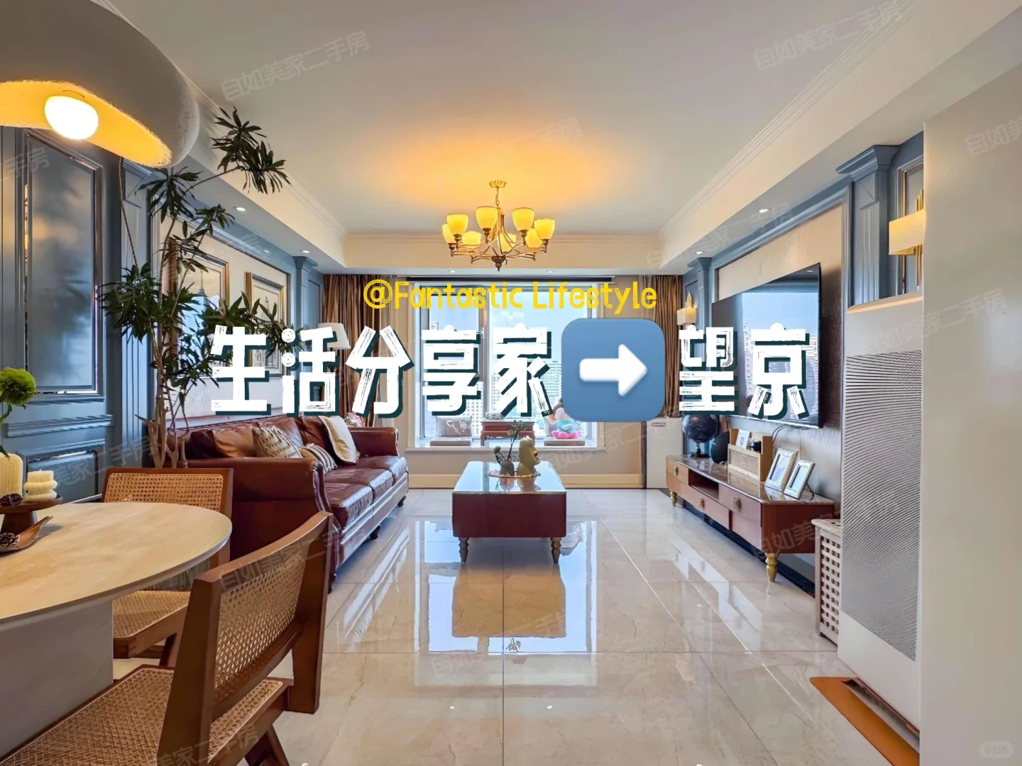 【急售】北京朝阳精选好房，满五唯一！心动
