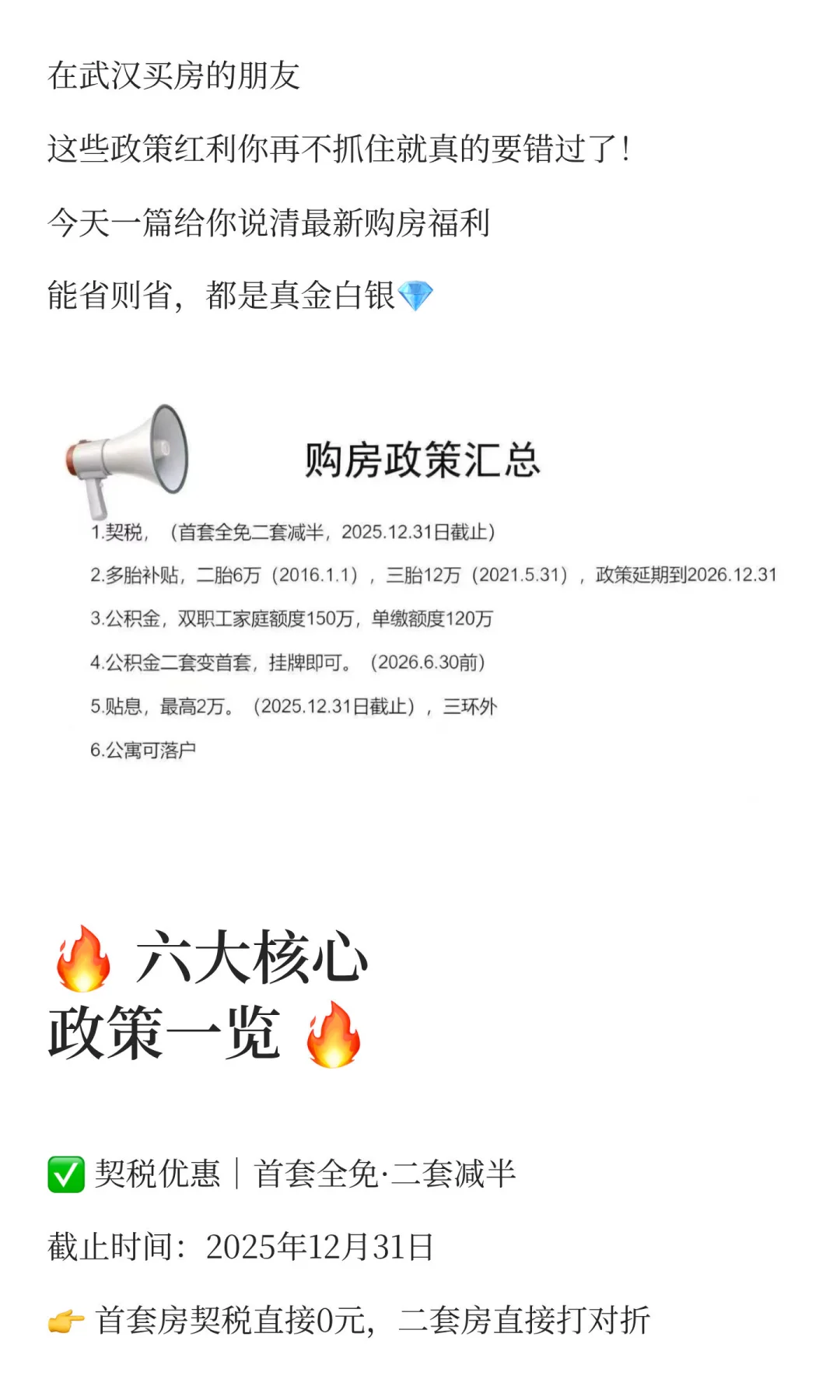 武汉买房人注意‼️这些政策能帮你省下10万+