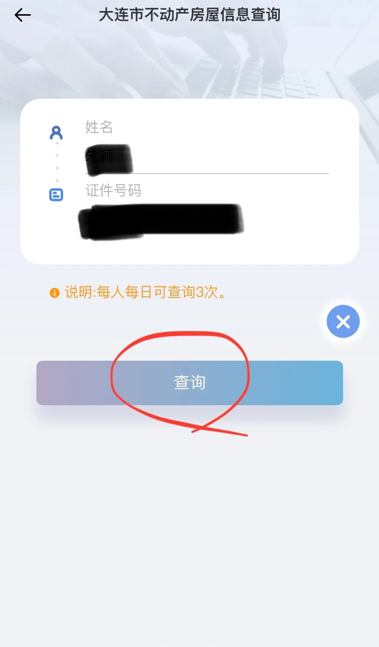 大连市入学房产信息查询 辽事通详解