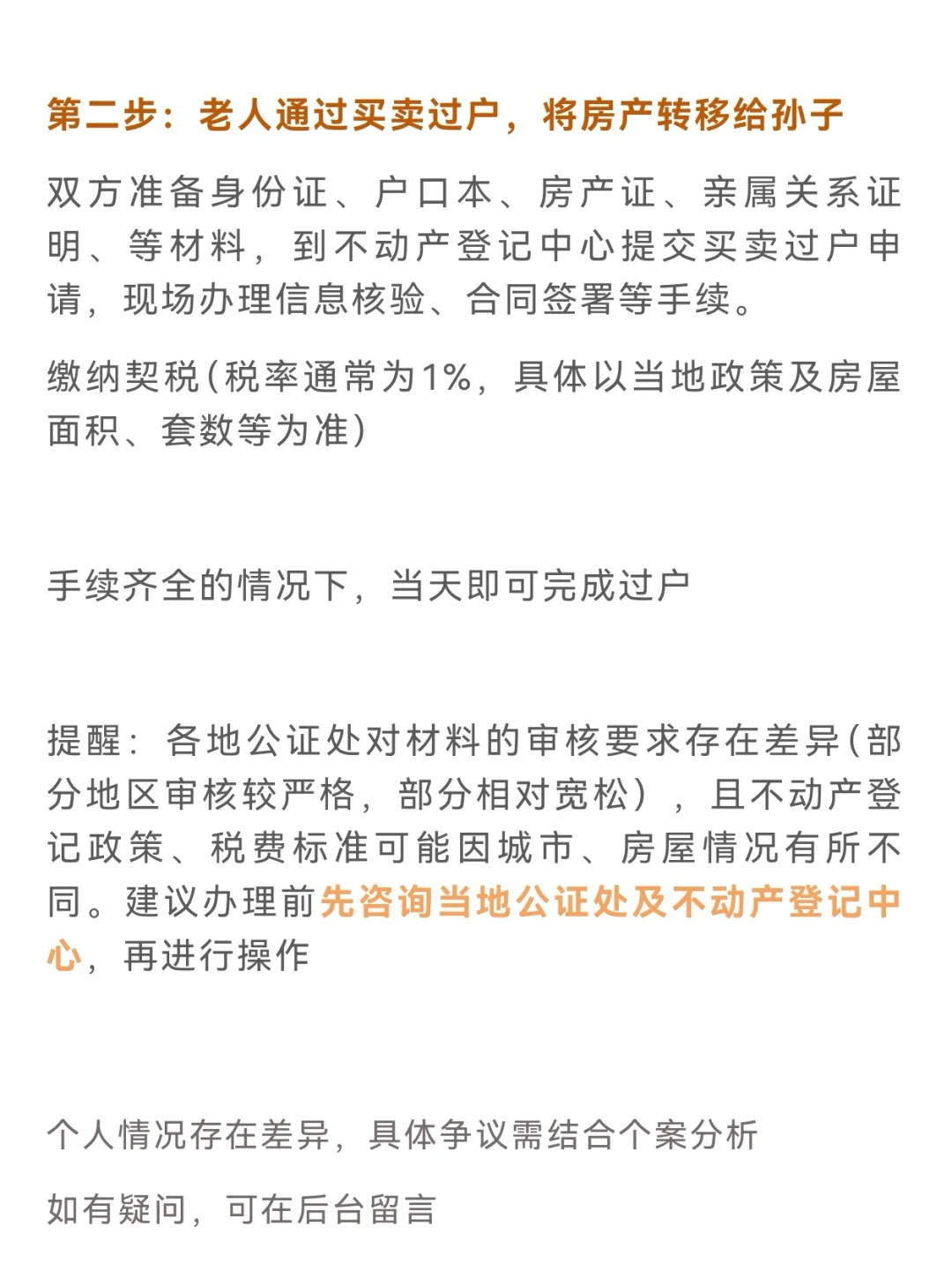 老人去世无遗嘱，名下房产怎么转给孙子⁉️
