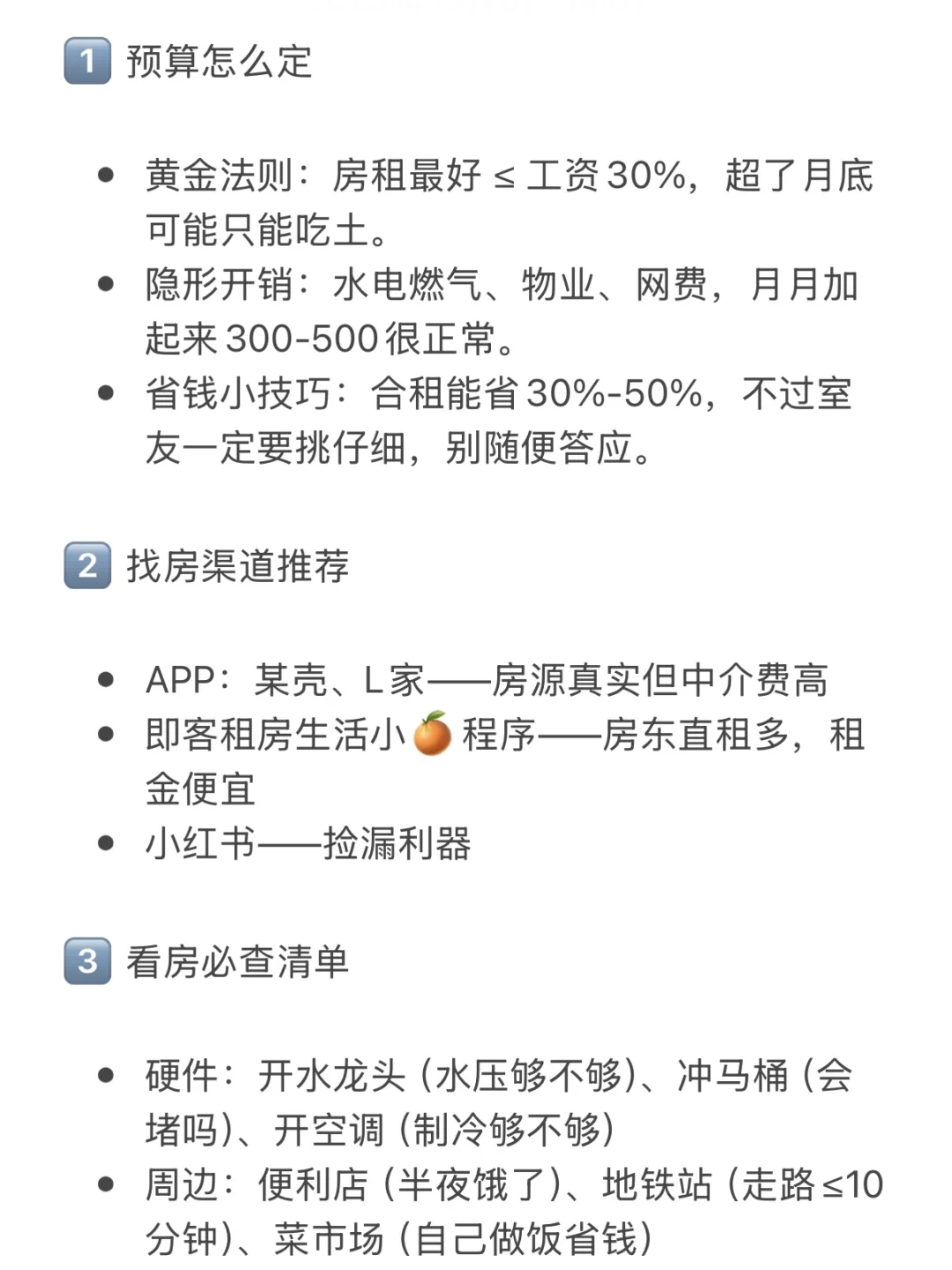 租房新手必看！预算、合租、合同全解析