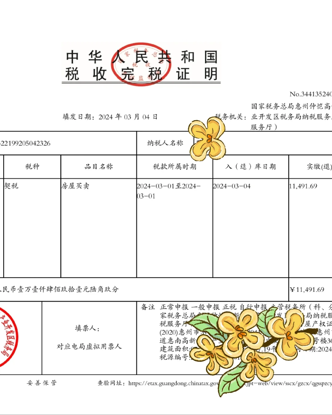 契税为什么不是交易价格都1.5%