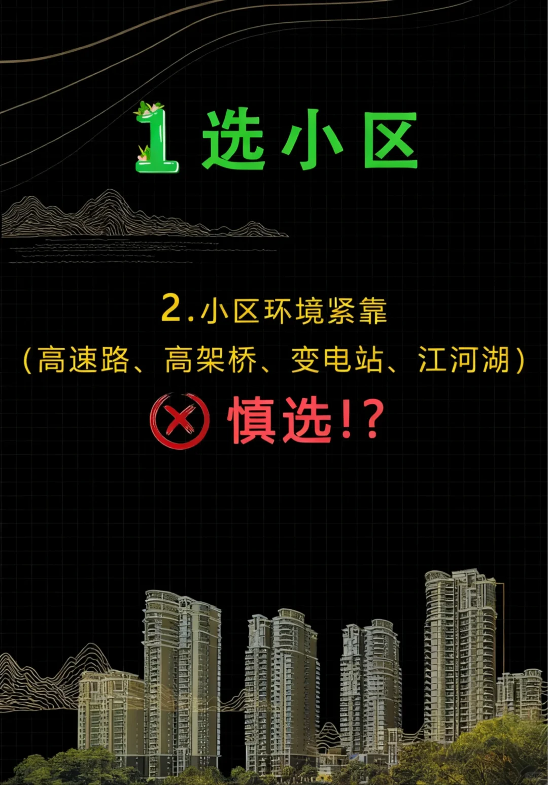 四步定乾坤！选套fengshui 旺宅