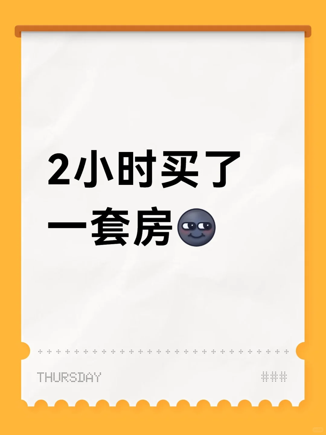 🏠首次看房到签约只用了2小时