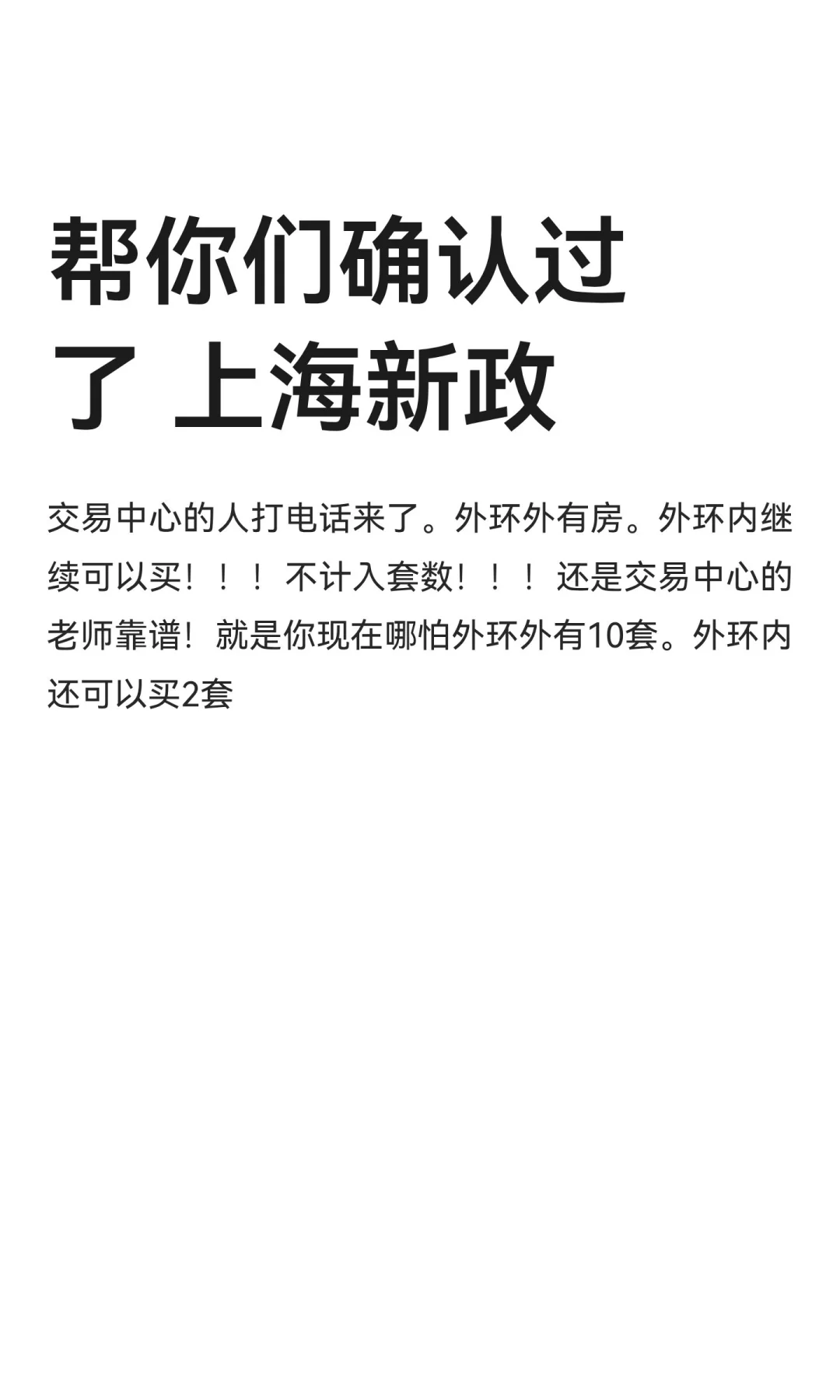 帮你们确认过了 上海新政