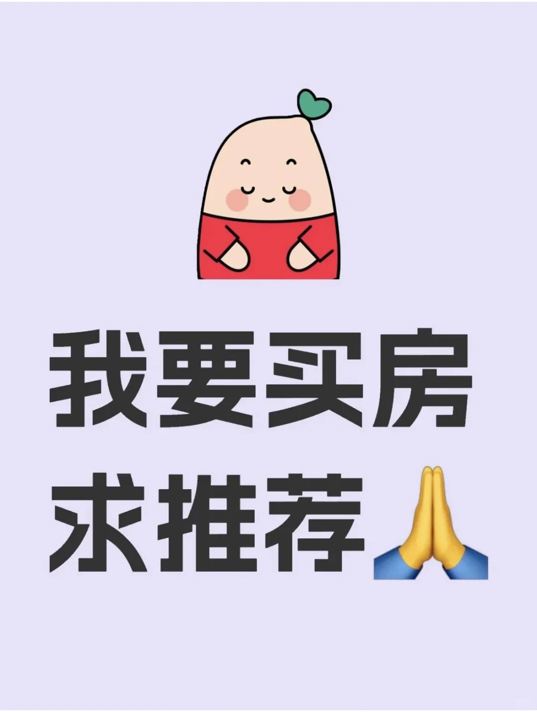 想要一个套二的仁寿新城区的