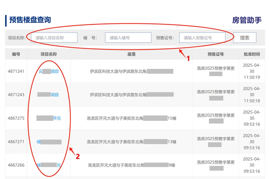 洛阳网签备案怎么查询？新房网查楼盘备案价
