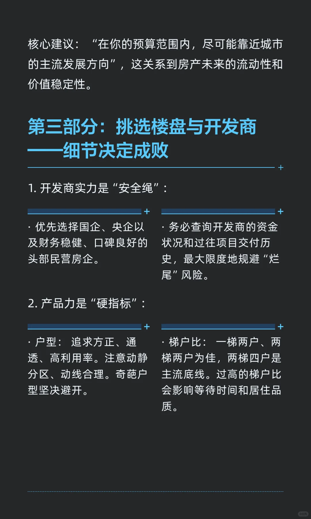 致购房者：2025年成都购买新房全攻略与核心