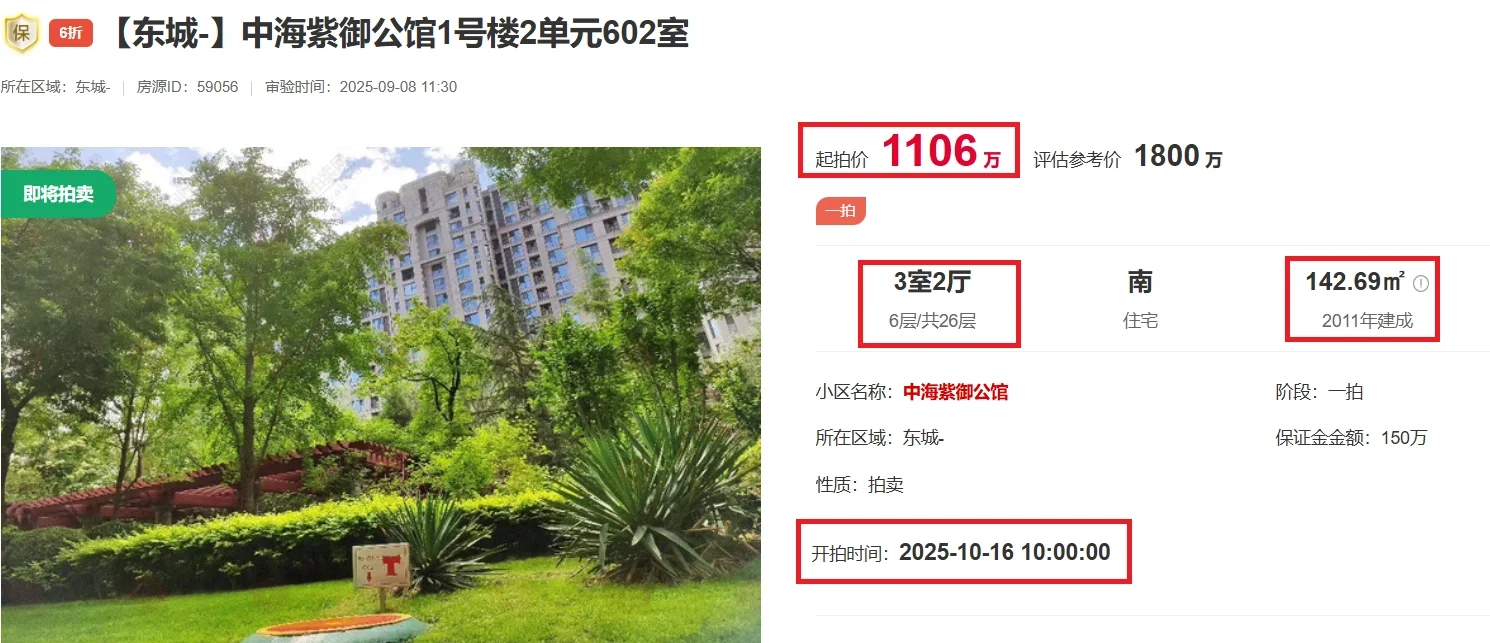 陶然亭 中海紫御公馆 大三居1106万急售