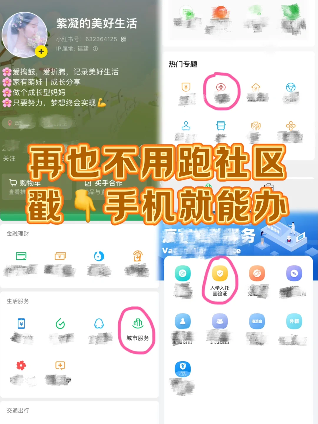 真心话事局｜不用跑社区，报告戳👇手机就能办