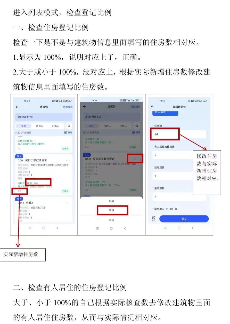 1%人口抽样调查，这样来检查手机端两个比例
