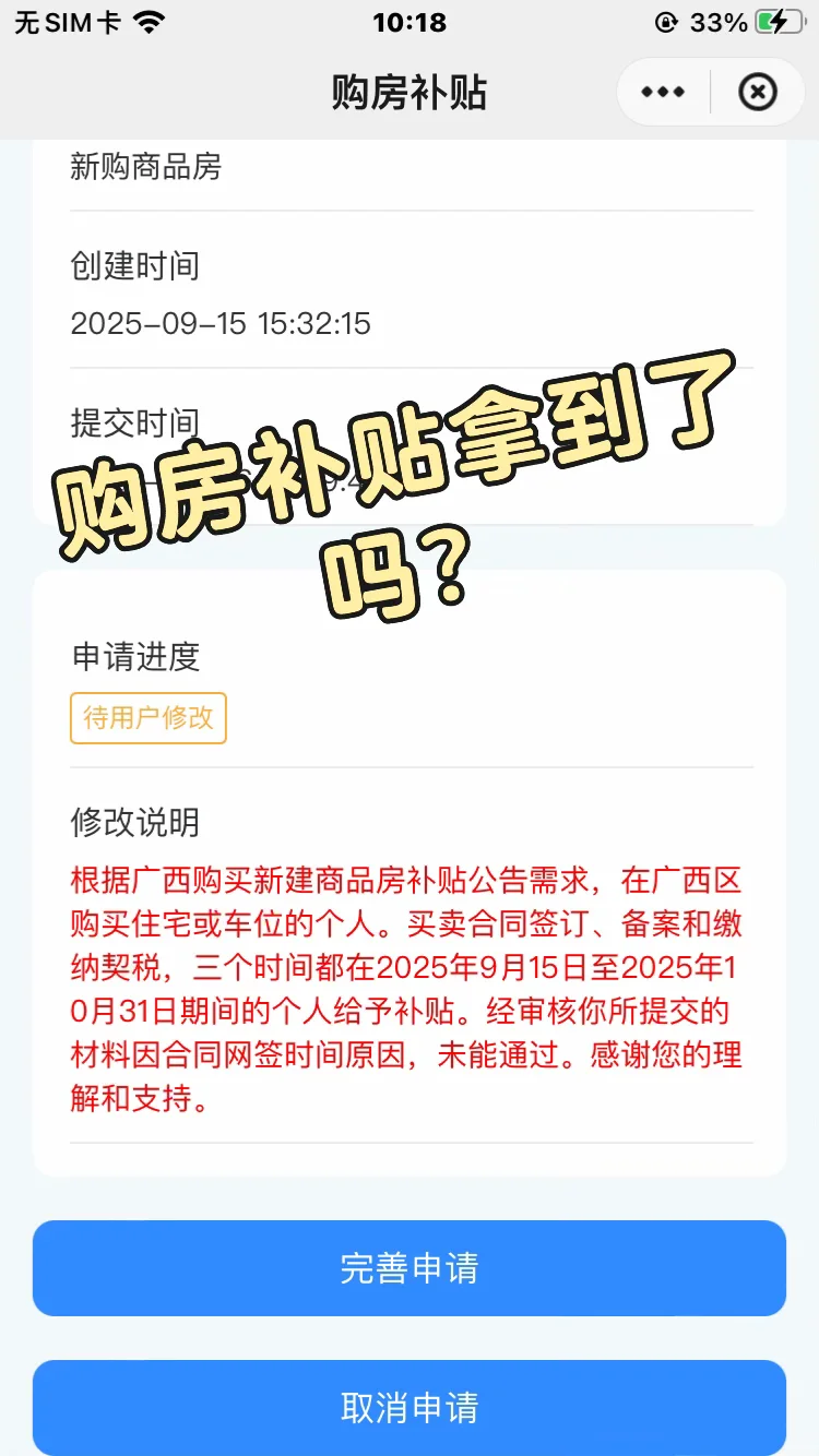 广西商品房购房补贴 你们🉐️了吗？