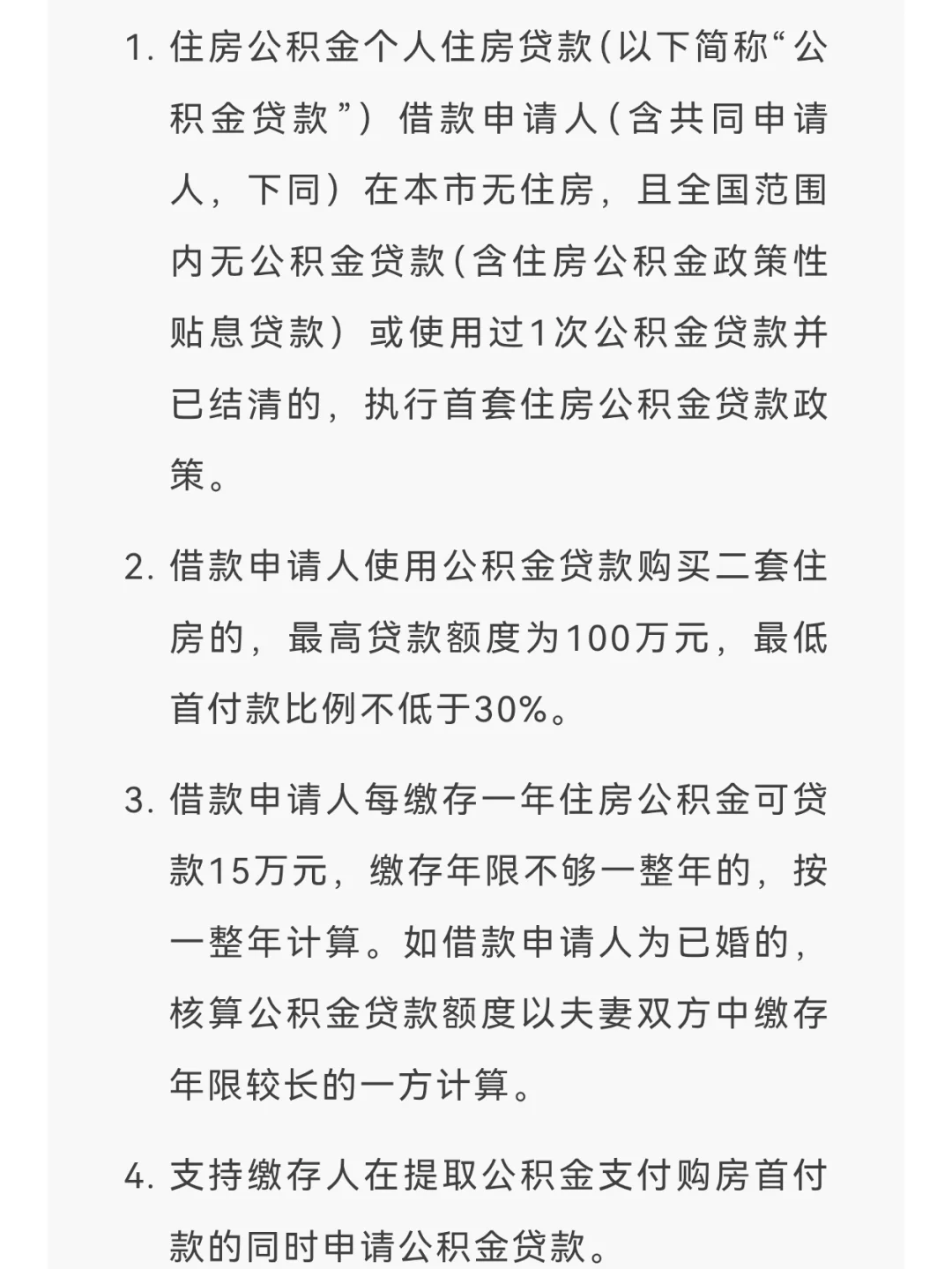 符合条件家庭 五环外购房不再限制套数