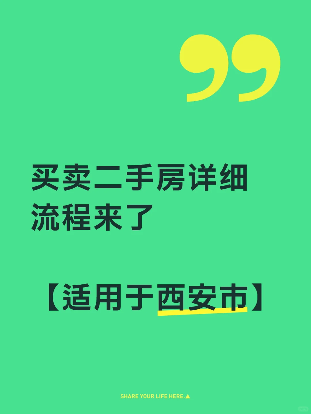 二手房交易流程来了！