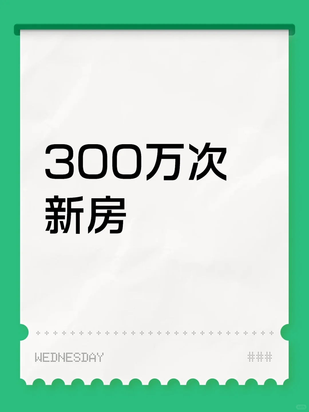 300万左右次新房成都