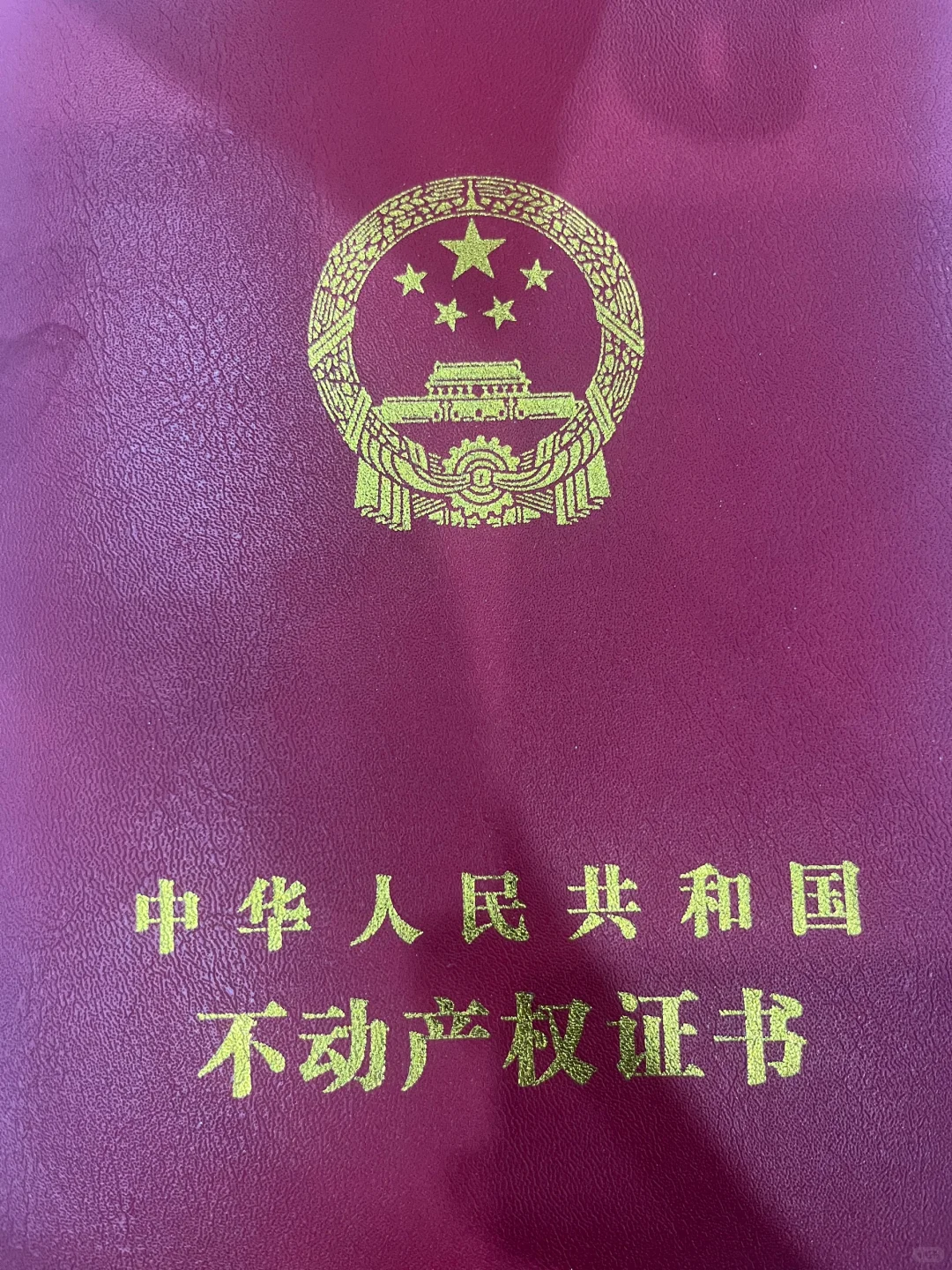 房产证契税