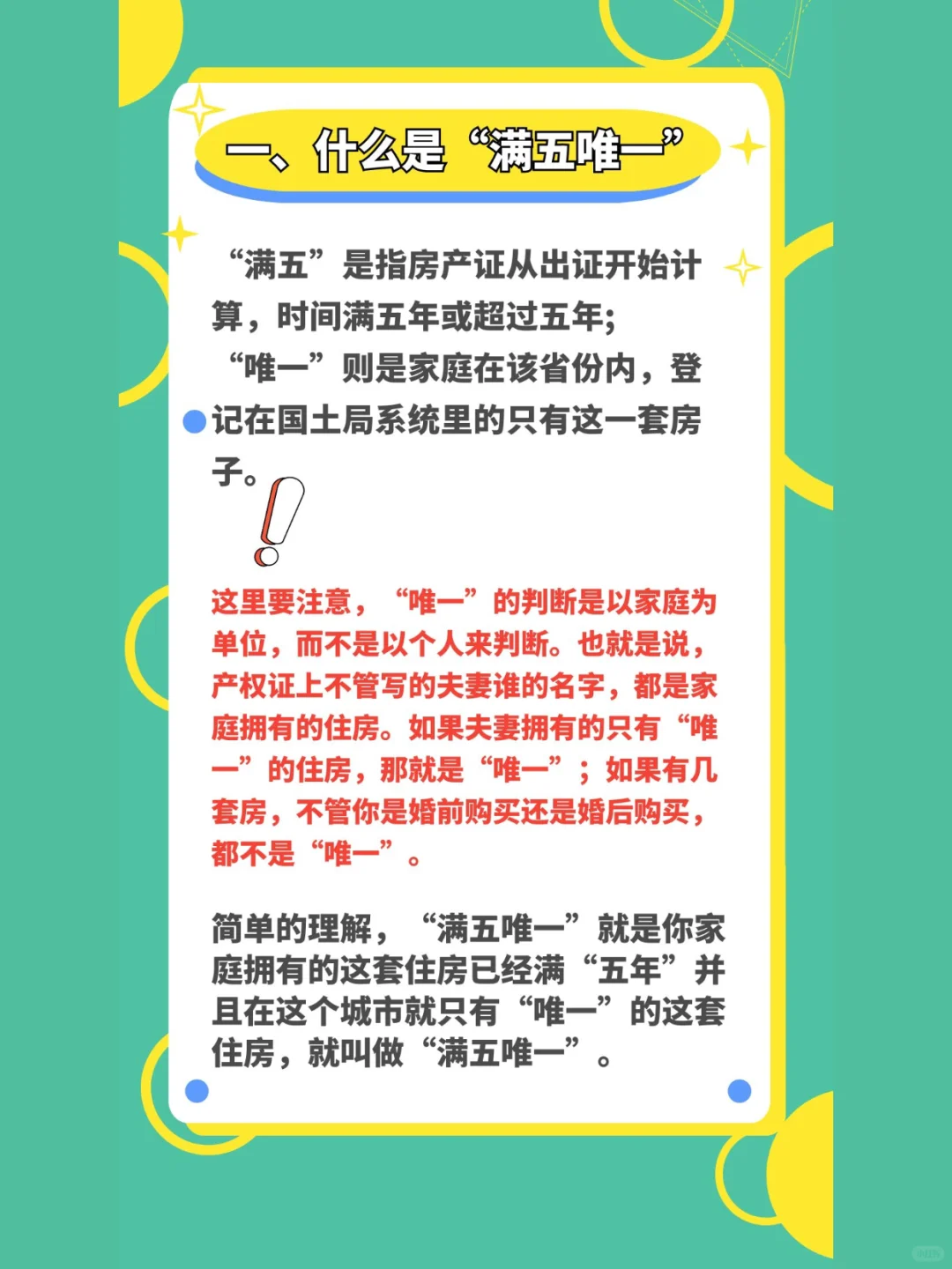 买“满五唯一”二手房，你忽略的一个重要问