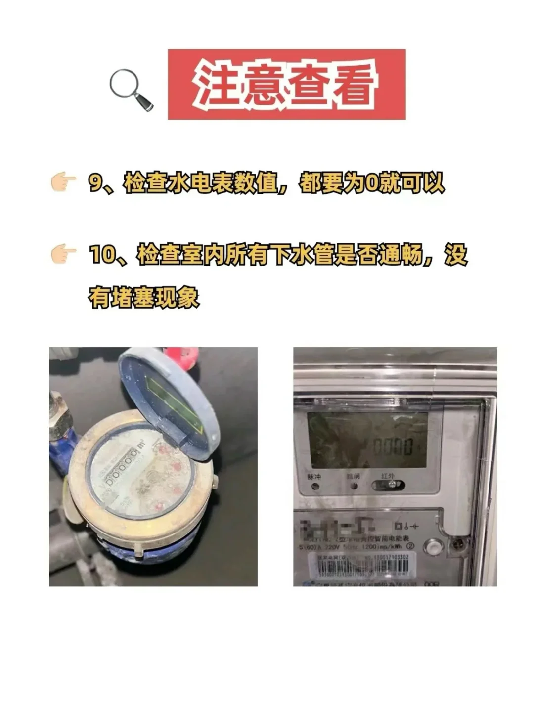收房验房指南～！