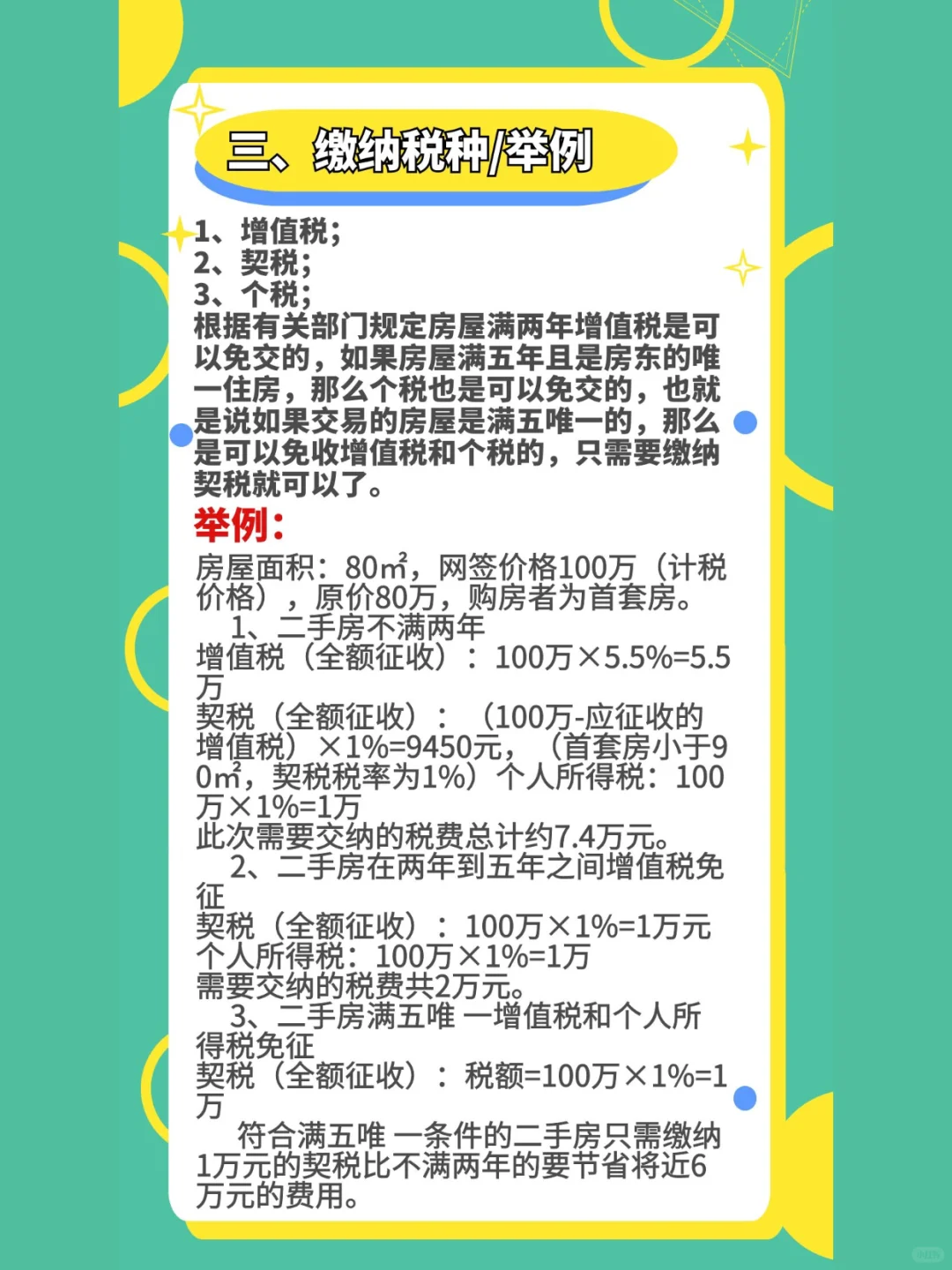 买“满五唯一”二手房，你忽略的一个重要问