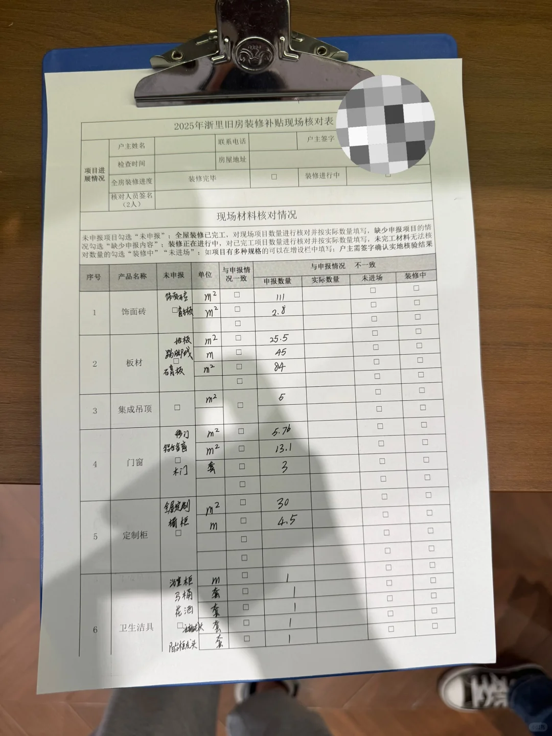 装修补贴实地核验结束了！！