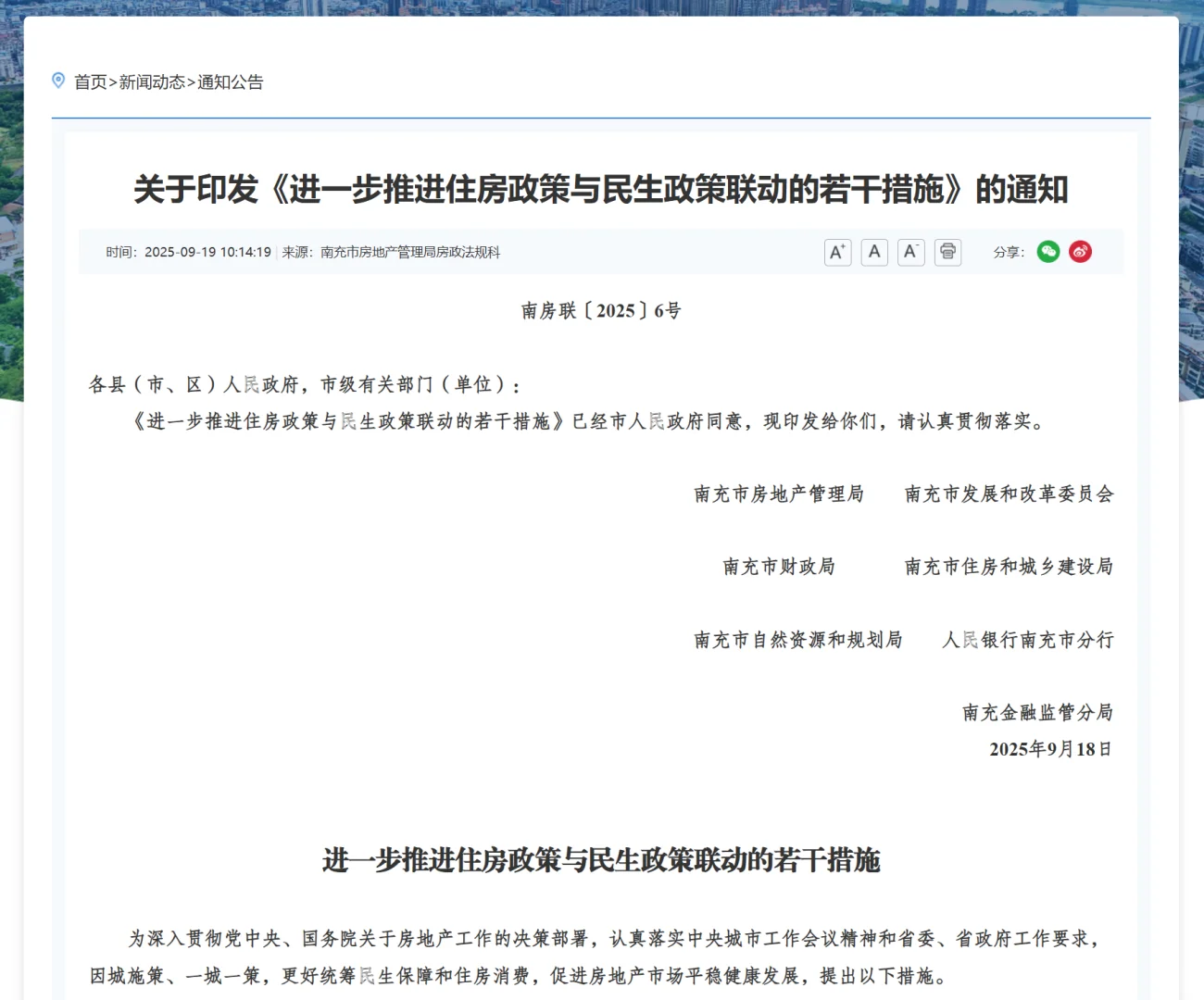 南充出台住房新政31条，民生福利重磅来袭！