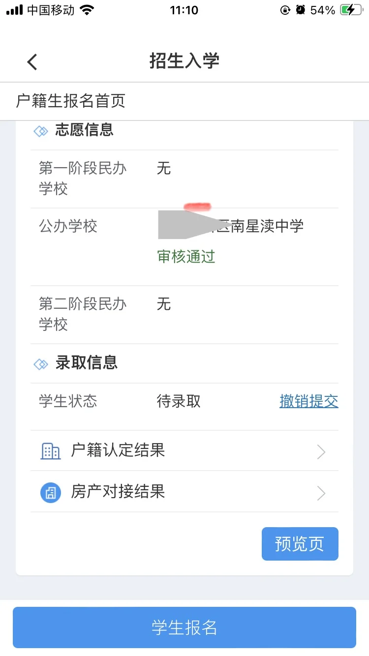 2025入学报名，房产对接不通过，问题解决啦