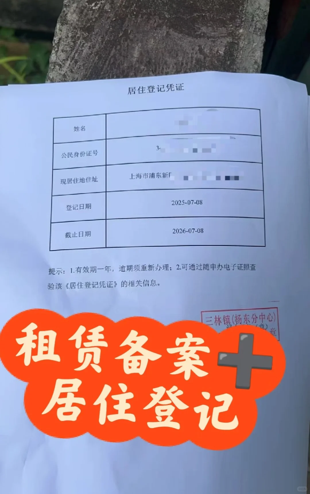 租赁备案方法，一教你就会