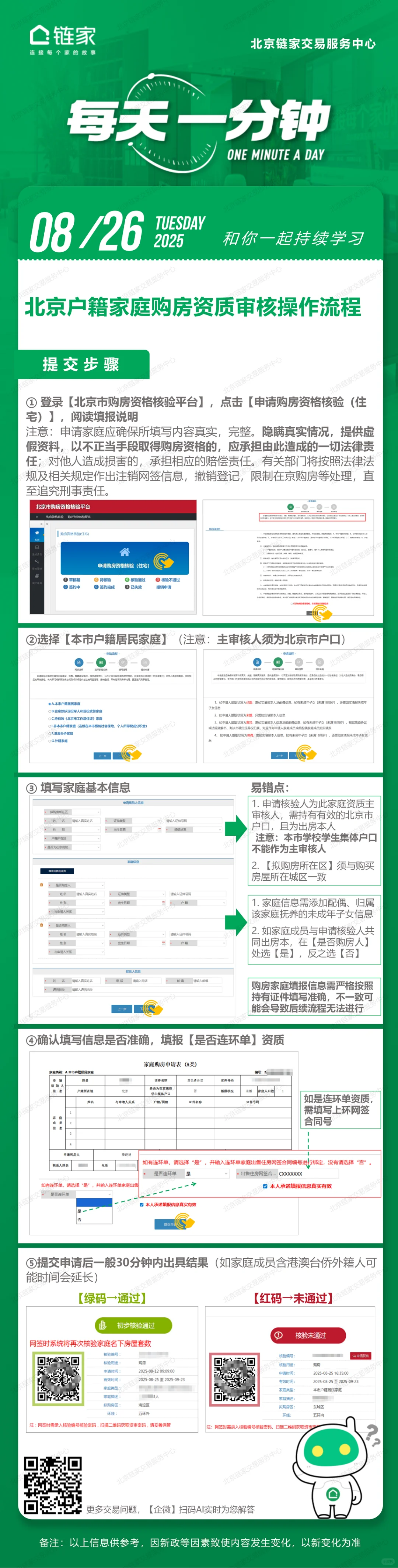 北京购房资格审核流程