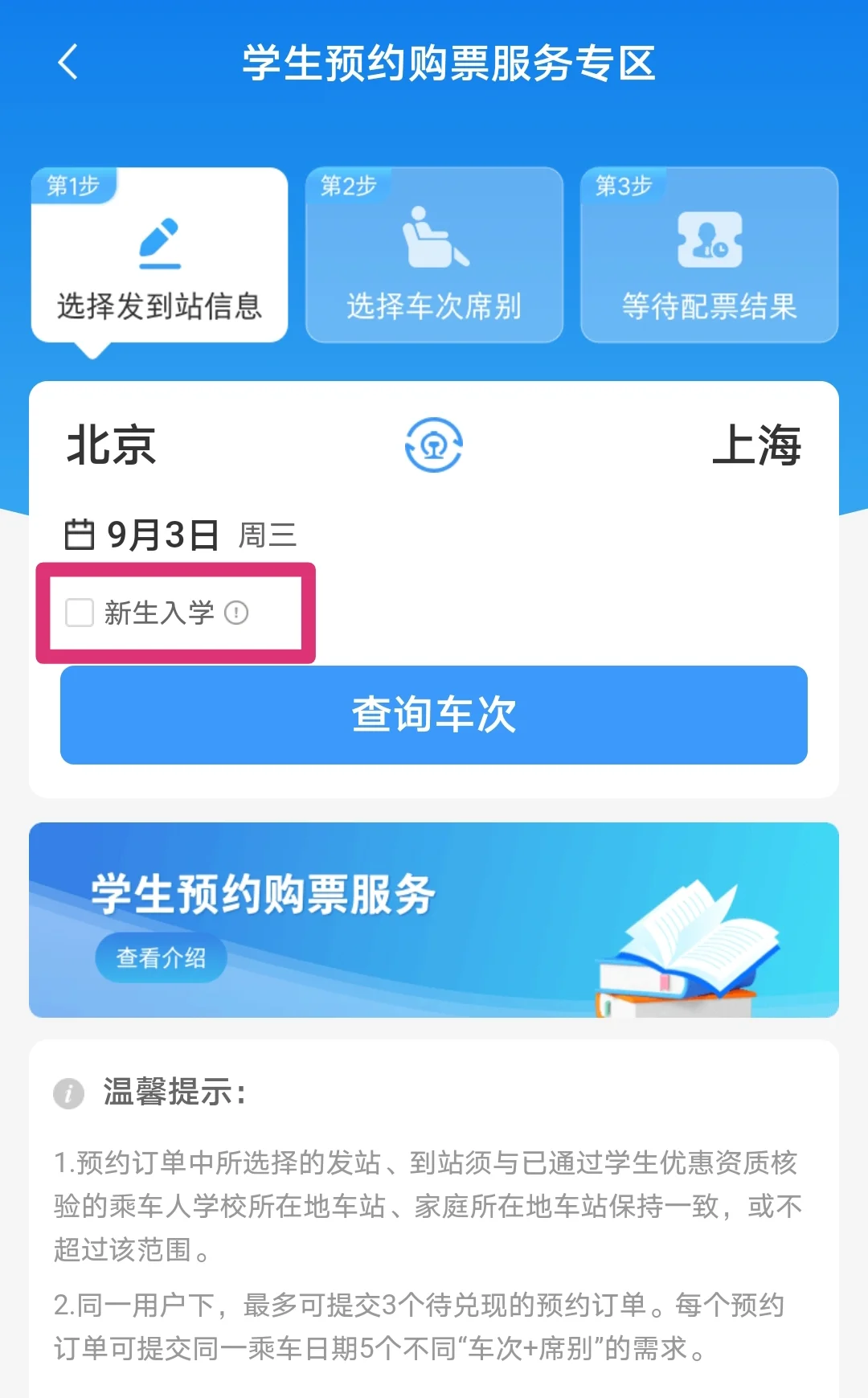 大一新生核验失败购票流程在这里
