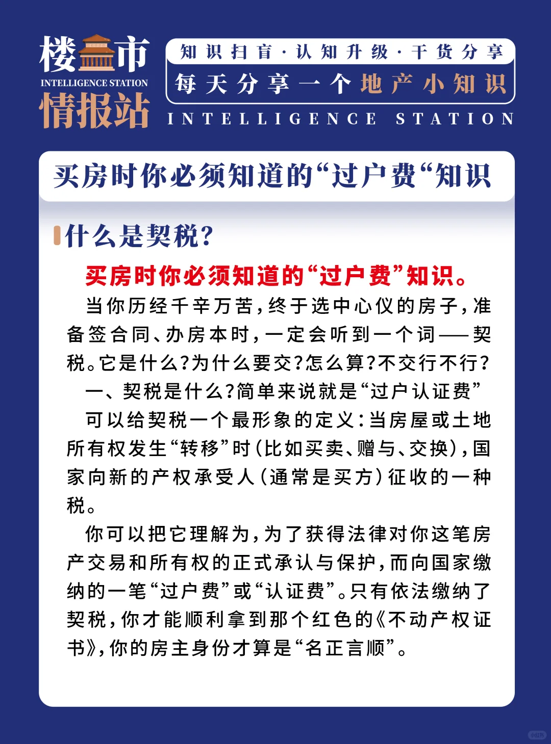 普通人必须知道的契税知识！