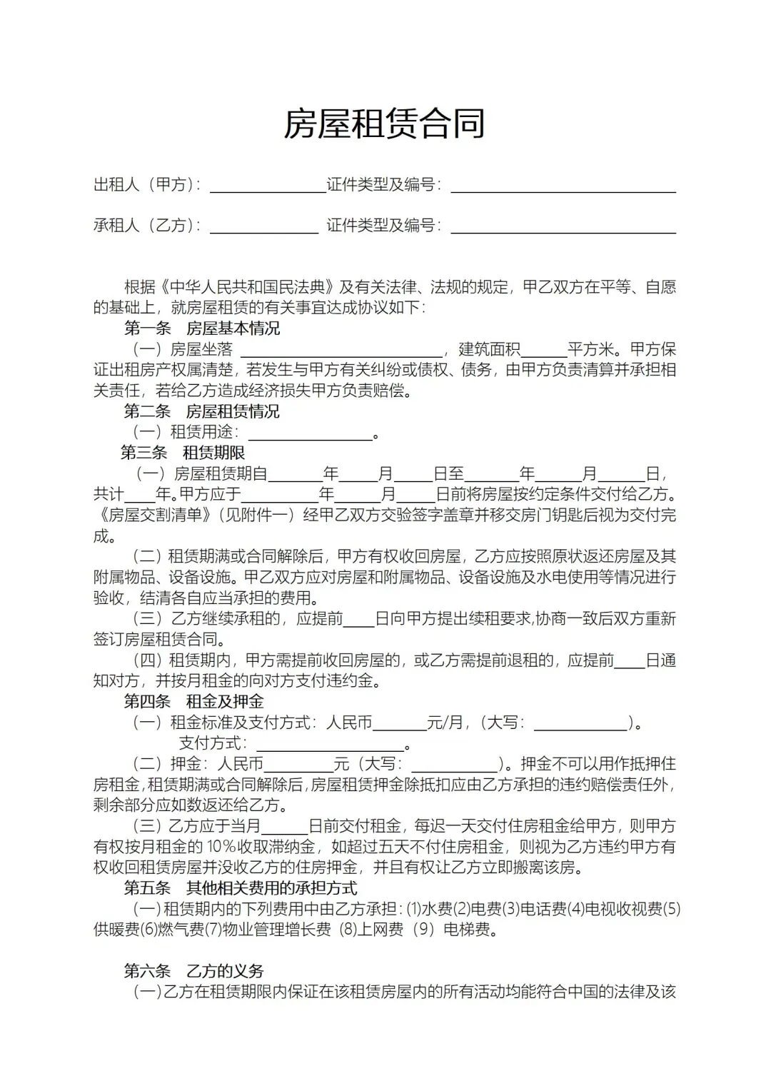018标准房屋租赁合同