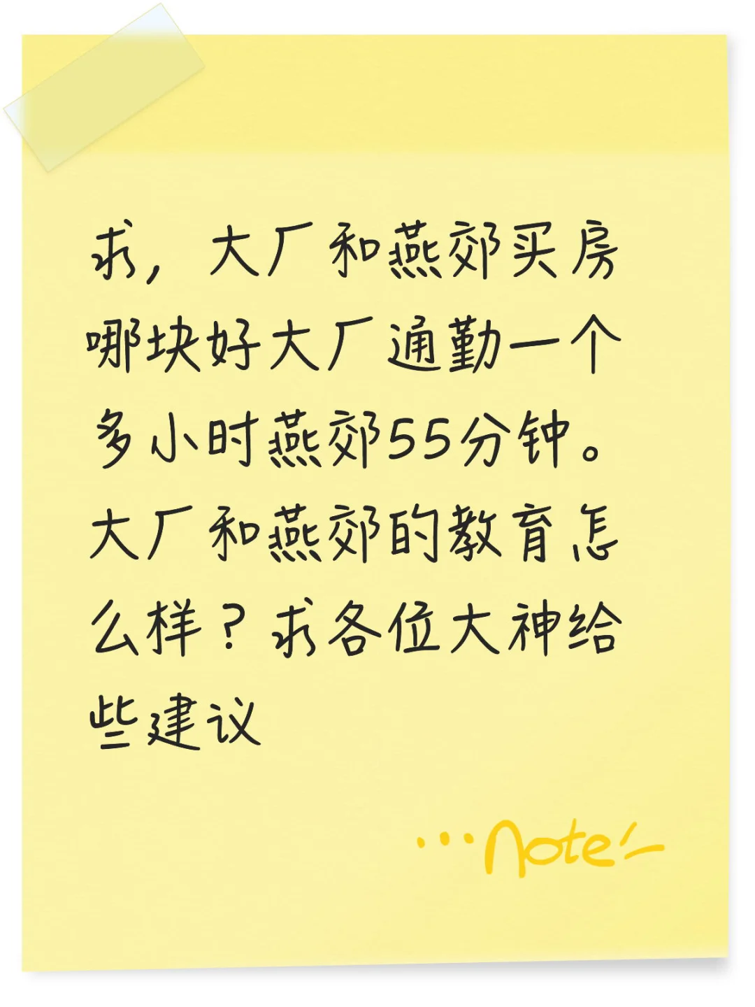 大厂，燕郊在哪买房合适