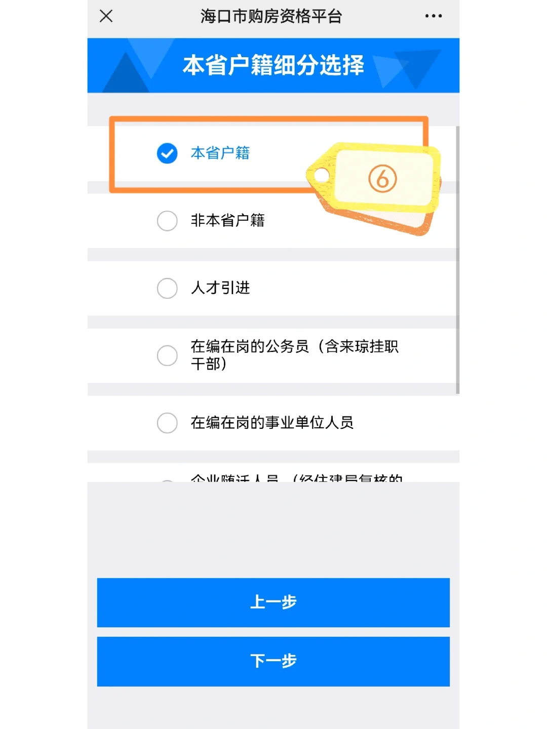 海口购房资格码【本地get】