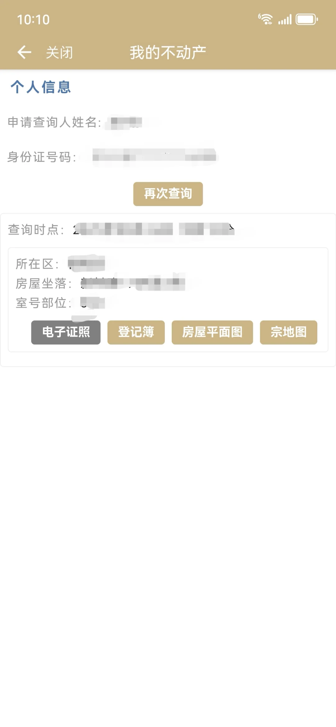 如何快速查询自己名下有几套上海房产？