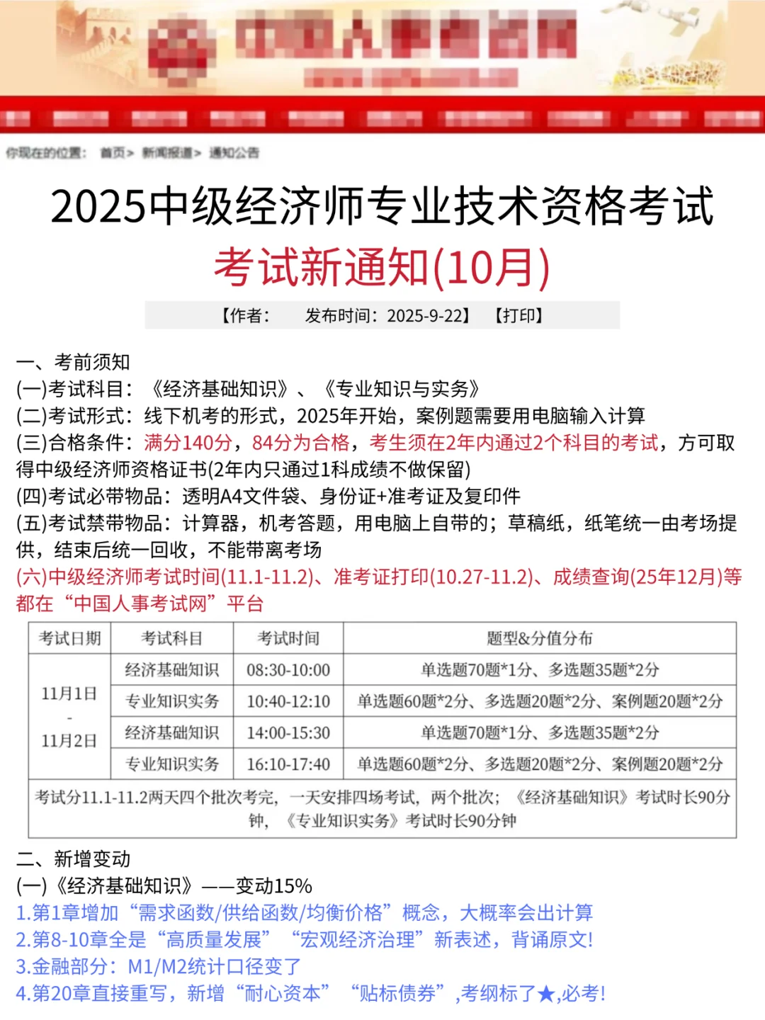 刚刚，25中级经济师新通知！心疼11.1考试的