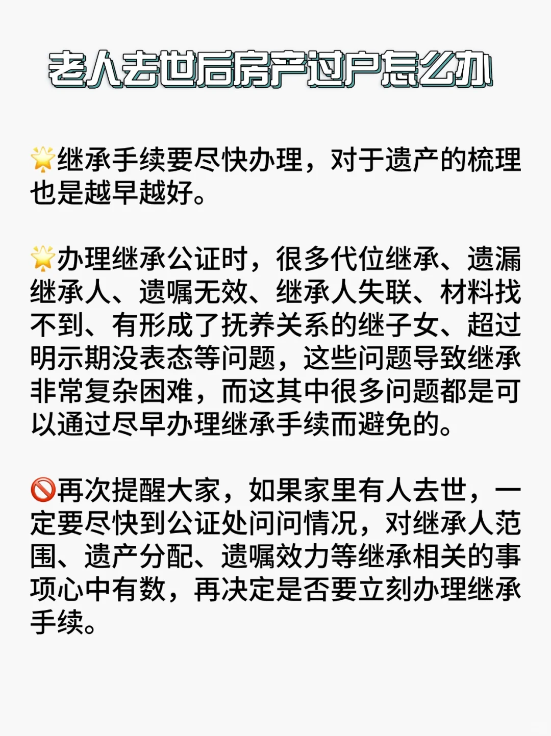 房子在老人名下，去世后不过户行不行？