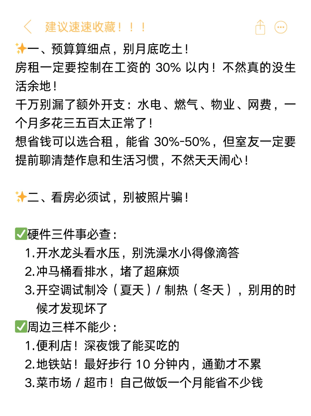 建议大家租房不要没哭硬吃