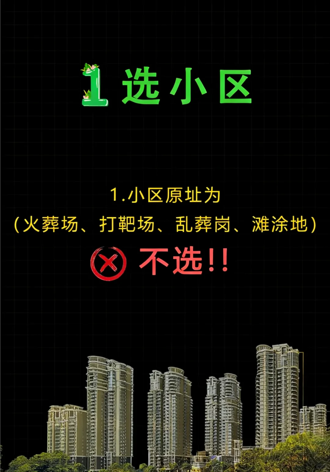 四步定乾坤！选套fengshui 旺宅