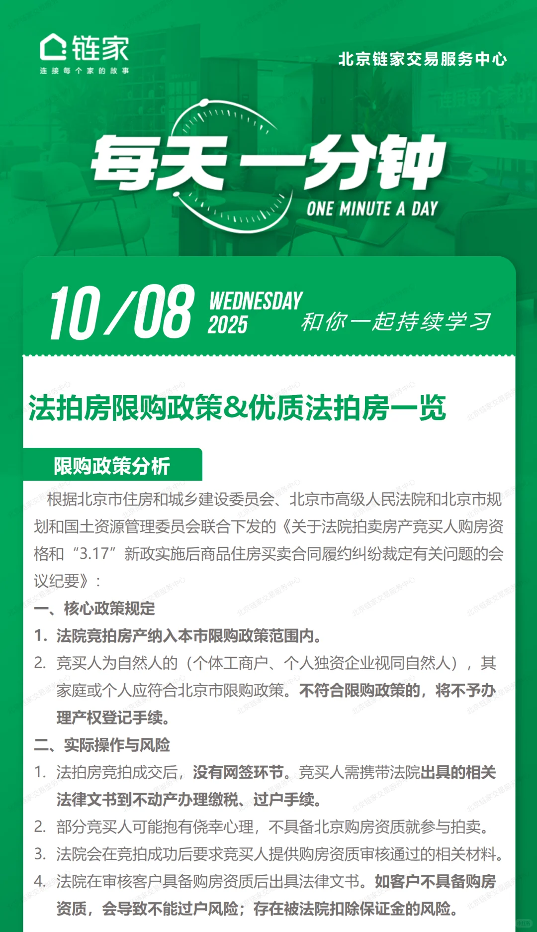 北京法拍房限购政策及风险分析