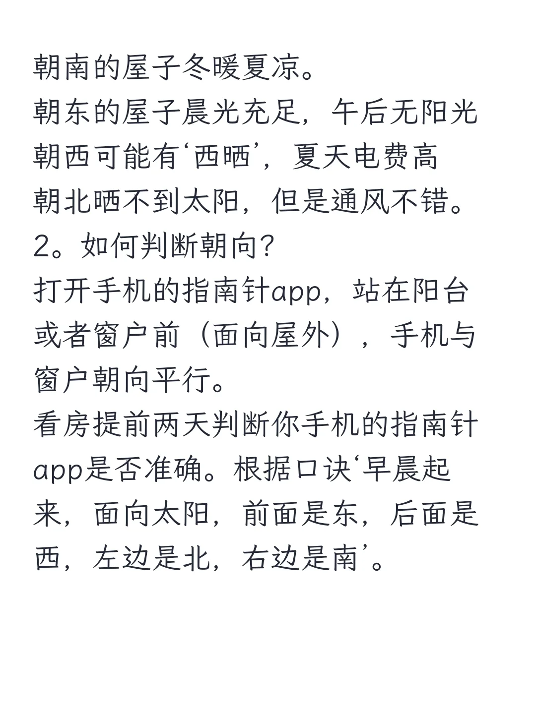 租房怎么挑房子