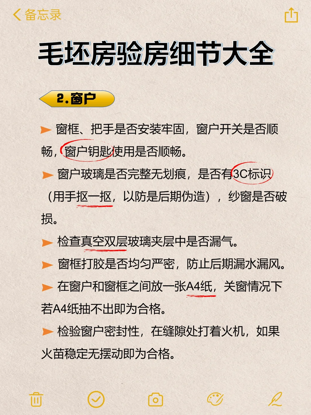 收房不验房，一定会后悔～ 附保姆级攻略～