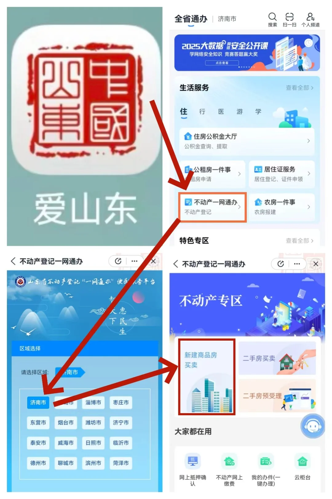 在济南，直接线上办理房产证