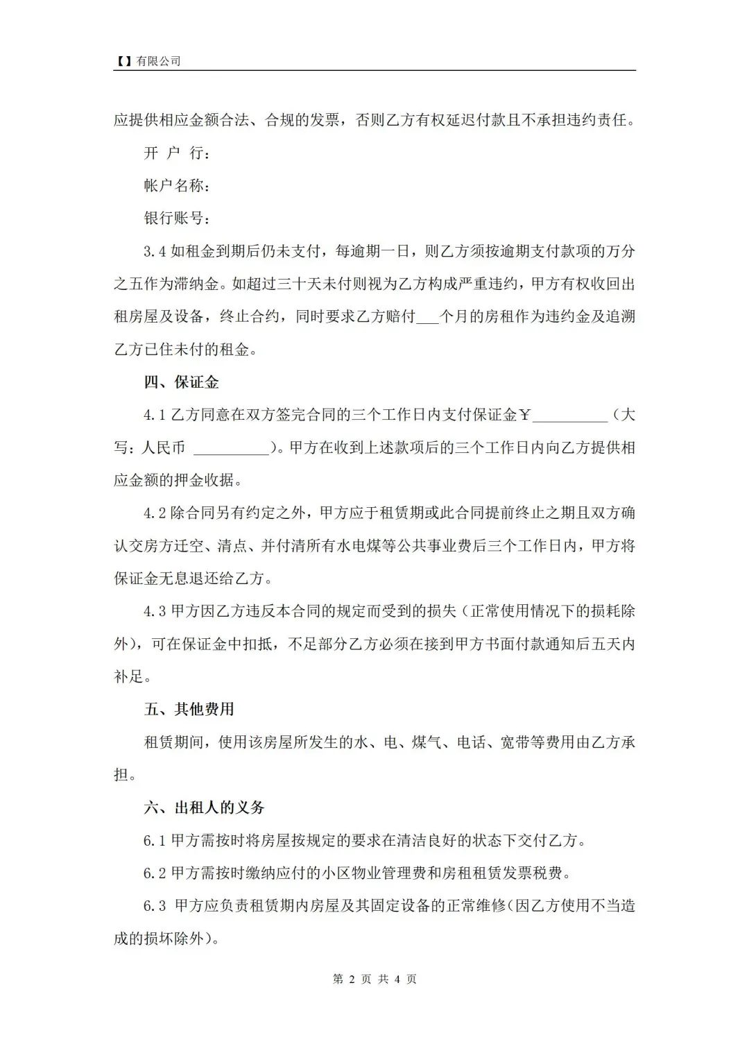 律师分享I比较完善的【房屋租赁合同】模板