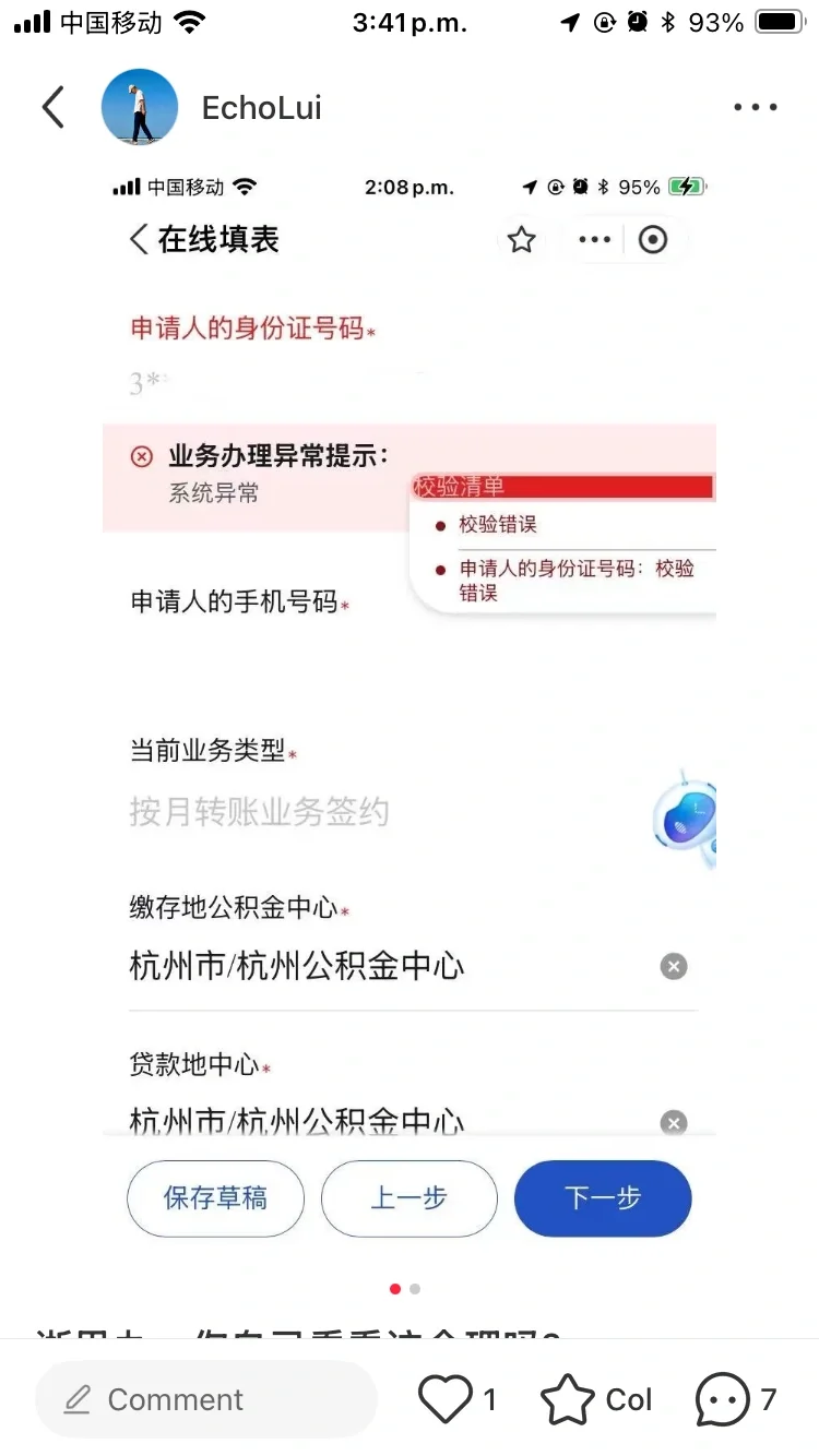 提取公积金显示身份证核验错误终于解决了