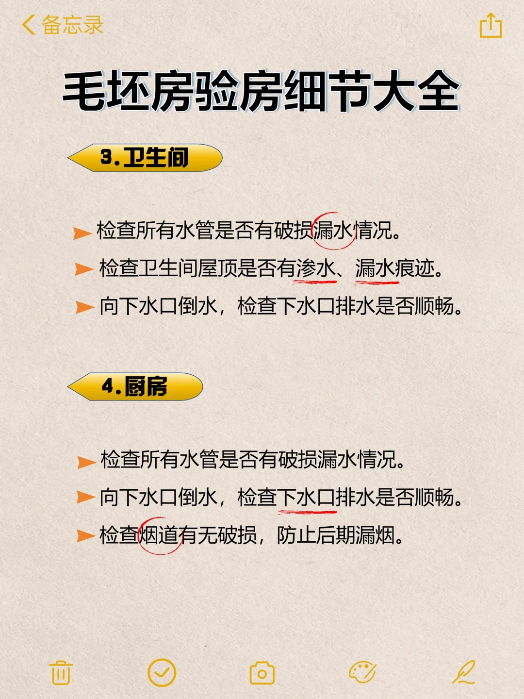 收房不验房，一定会后悔～ 附保姆级攻略～