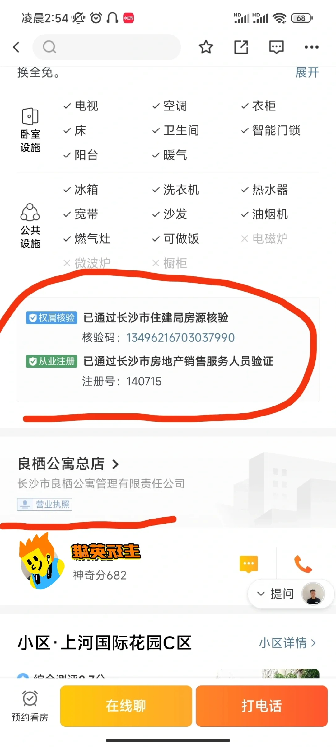 五八同城租房，辨别房东的资料卡