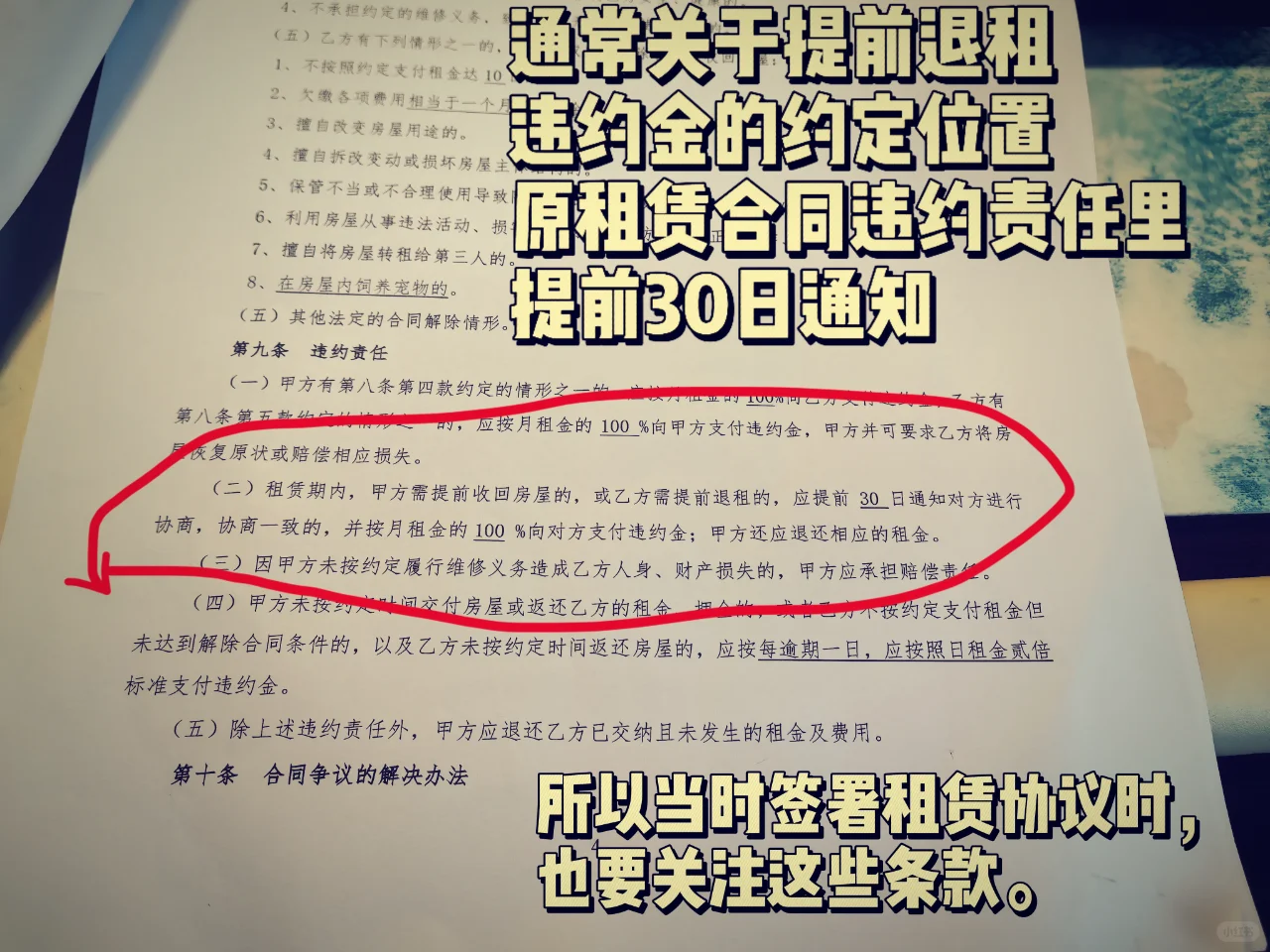 提前退租终止合同个人生活简易版